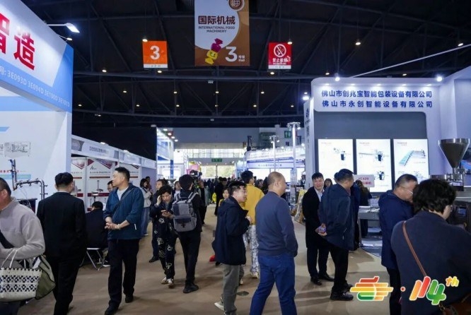 2026第115届南京糖酒会｜食品机械企业展位报名审核标准与流程