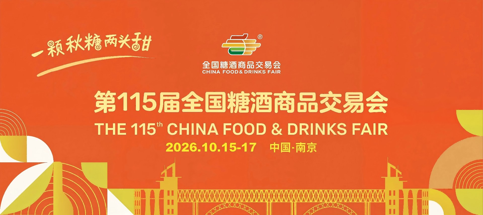 2027成都糖酒会官网-第116届全国糖酒会-成都春糖展位报名网-2027成都春糖酒店展位预定